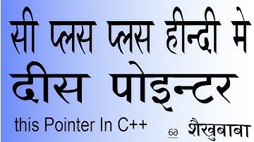 C++ In Hindi - this Pointer