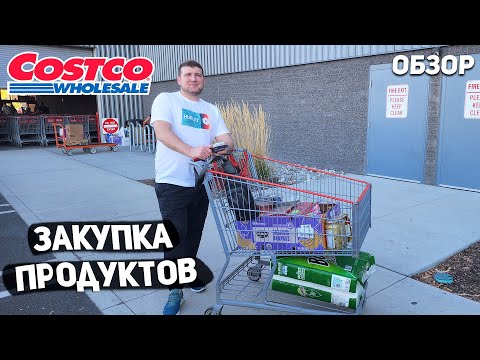 США ЗАКУПКА ПРОДУКТОВ
