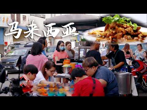 【完整版】在马来西亚，一家5平米小摊每天晚上8点排起长队，45年只卖这一碗粿汁，食客甘愿等上2小时！