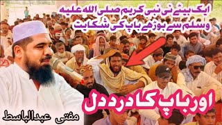New byan2025ایک باپ کا درد دل 😭😭Hazrat Maulana Mufti Abdul Basit Sahab bahut hi KhubsuratAndaazmein 
