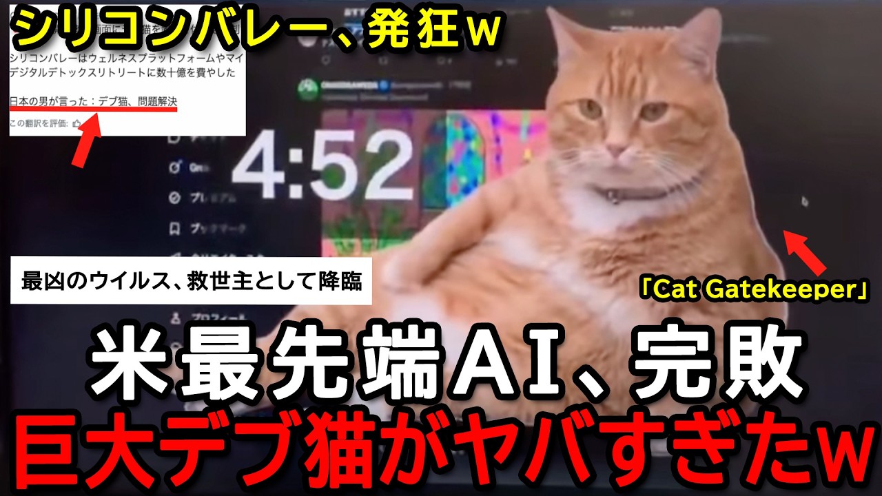 【海外の反応】「え、猫で全て解決？」シリコンバレー敗北…全米騒然、日本の“デブ猫アプリ”がSNS依存を終わらせた驚愕の仕組みとは？