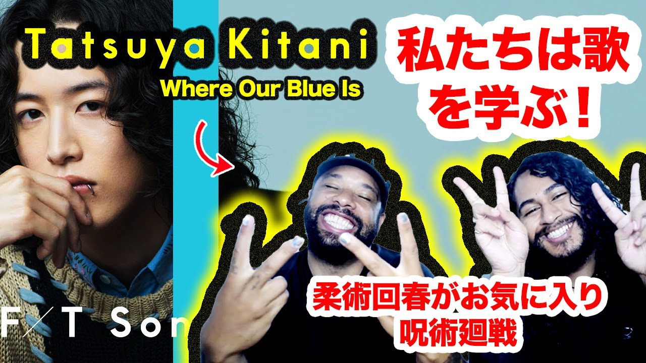 新しいアーティストを発見 Tatsuya Kitani - Where Our Blue Is ゲスト