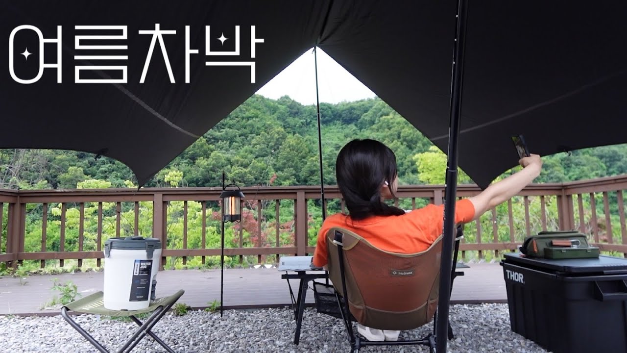 [camp] 여름차박도전! | 팥빙수 만들어먹고, 비 오는 날 전 부쳐먹기, 우니메이카 연천점