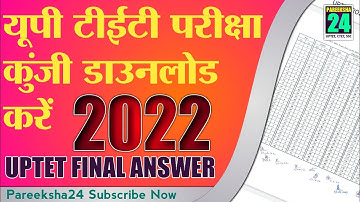 UPTET Final Answer Key Download kare 2022,uptet result kaise dekhe 2022,uptet 2019 ka result.