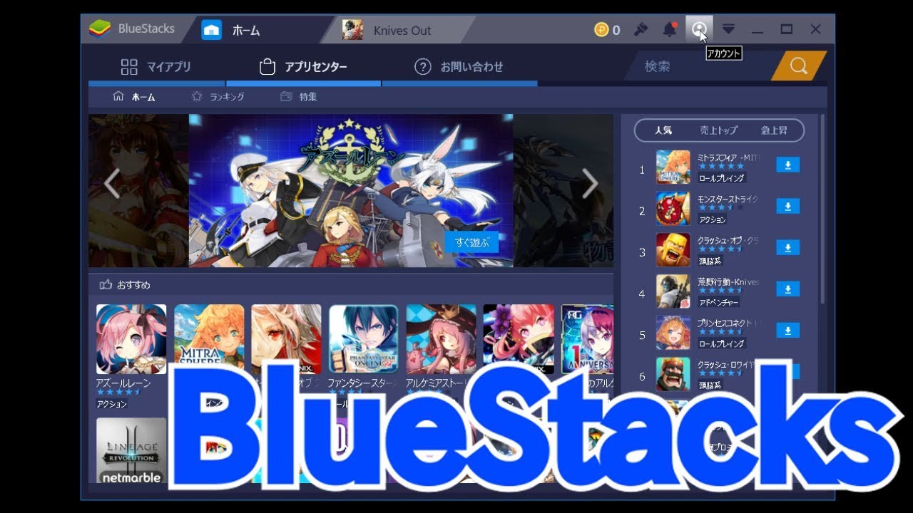 Androidエミュレーター Bluestacks の基本的な使い方 スマホアプリをパソコンで動かす まとめ Youtube