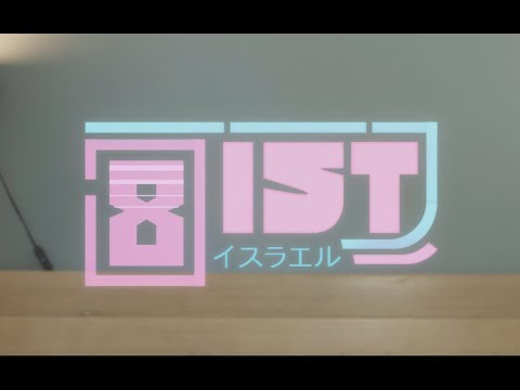 שמיניסט נ"ח – (7 rings) פרומו מחזור נ"ח