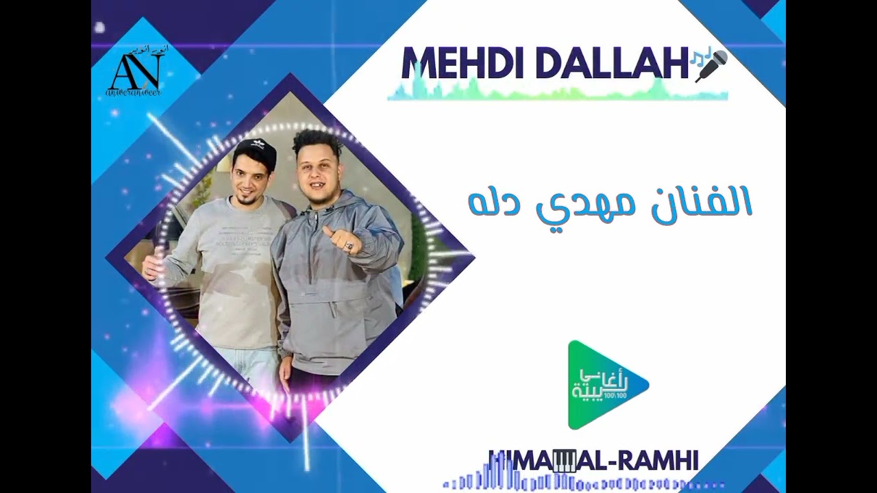 مهدي دله || نادم على عمري || جديد أغاني ليبية مرسكاوي 2024