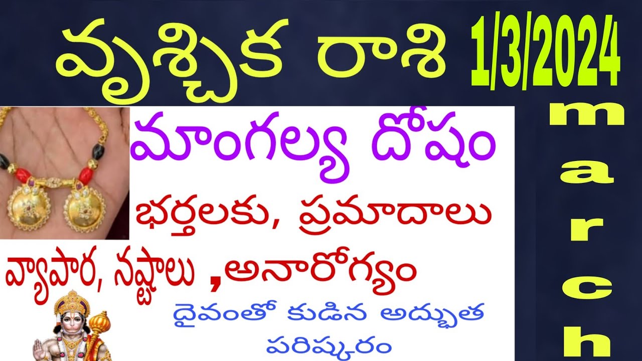 వృశ్చిక రాశి 2024 Telugu👍💯 vruchika rasi (Scorpio) 2024 Telugu👍💯 YouTube