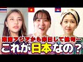 東南アジアから来た私たちは初来日から今も日本人化が止まりません【海外の反応】