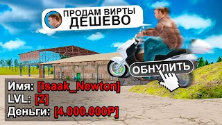 картинка: НАГЛЫЙ ЧИТЕР ПРОДАЛ ВИРТЫ БОГАТОМУ ИГРОКУ ПРИ АДМИНЕ в GTA RADMIR RP