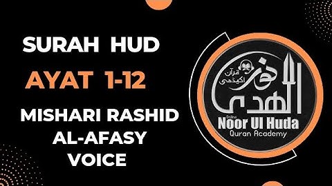 سوره هود آیه 1-12 از شیخ مشاری صوت رشید العفاسی در صفحه 15 سطر