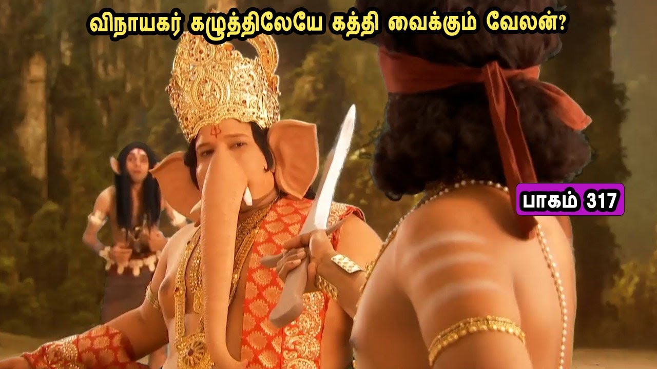 சிவன் கதை 317  Tamil Stories narrated by Mr Tamilan Bala