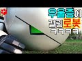 우울증에 걸린 로봇ㅋㅋㅋ