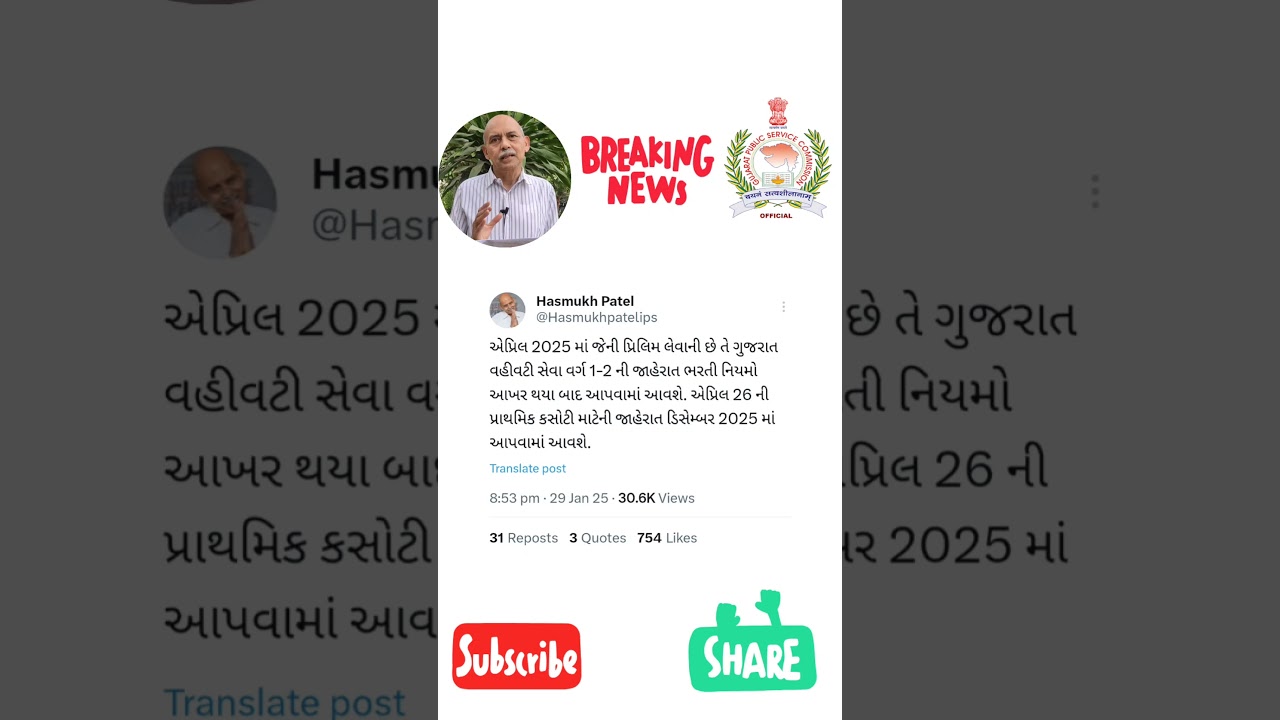 Breaking update | GPSC Exam date Change | GPSC New update 2025 | GPSC syllabus 2025