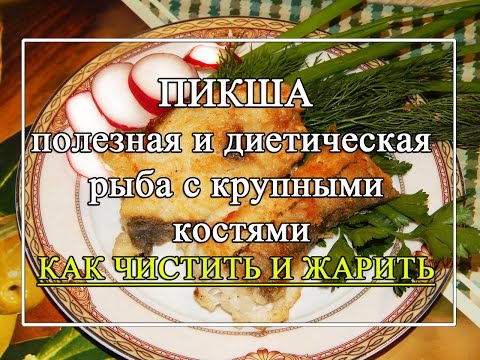 Видео рецепт Рыба пикша