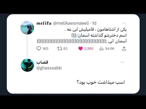 توییت های عجیب و خنده دار این هفته هات وایف چی