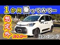 【新型シエンタ】納車後一か月乗って感じた良い点・気になる点～一言で言うと「想定外」だらけでした～｜NEW SIENTA 2022
