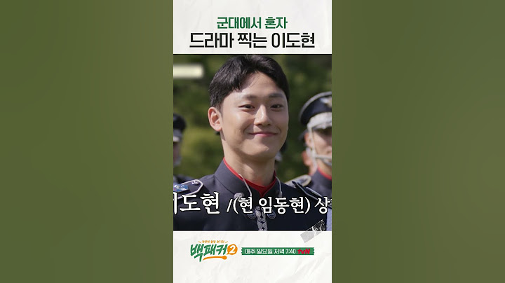 군대 드라마 찍는 이도현? #백패커2