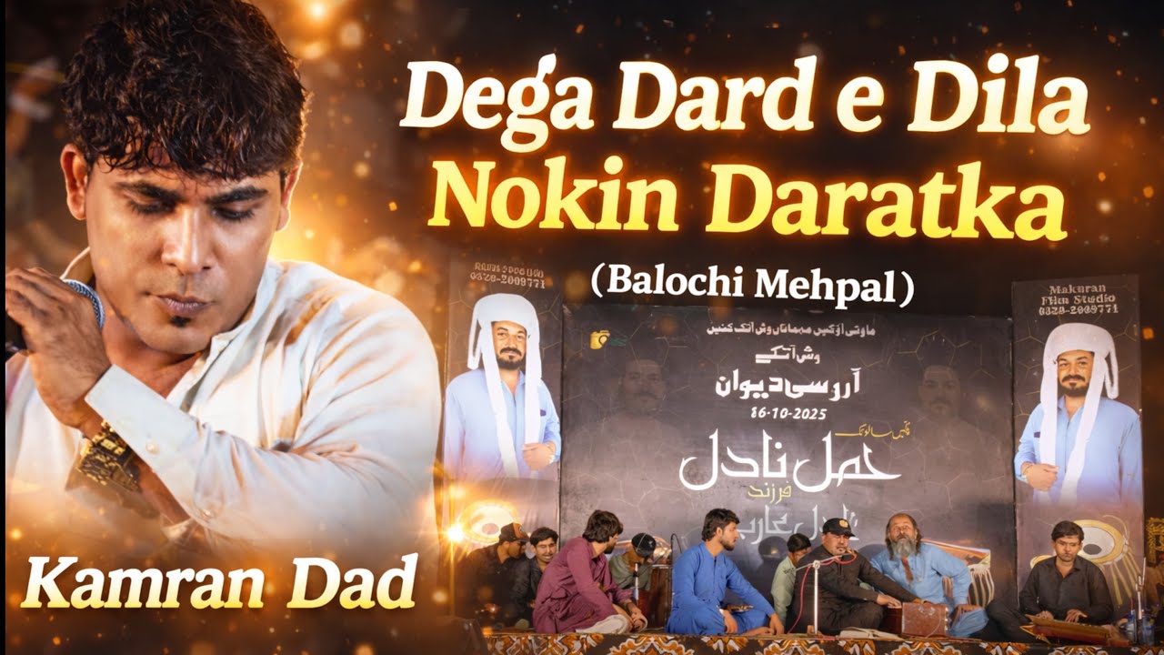 Kamrandad |Dega Darde Dila |poet ahsan |new program kappar|FBFILMSTUDIO