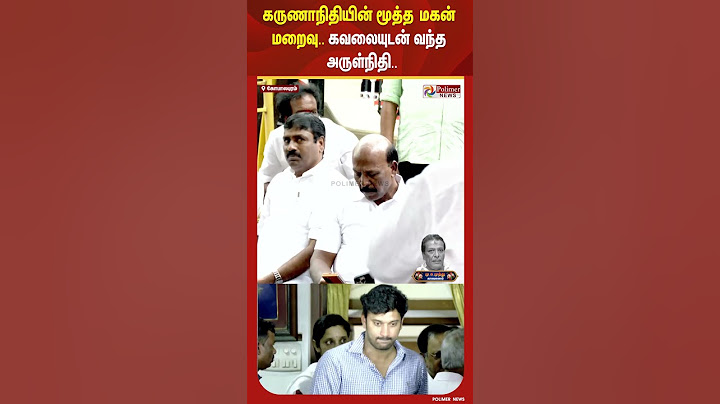 கருணாநிதியின் மூத்த மகன் மறைவு..கவலையுடன் வந்த அருள்நிதி #shorts #mkmuthu #dmk #karunanidhi