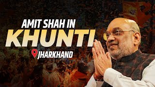 LIVE: HM Amit Shah addresses public meeting in Khunti, Jharkhand | Lok Sabha Election 2024 | BJP