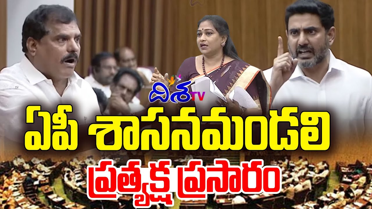 🔴LIVE : శాసనమండలి సమావేశాలు | AP Legislative Council Sessions 2025 | Nara Lokesh | Disha TV