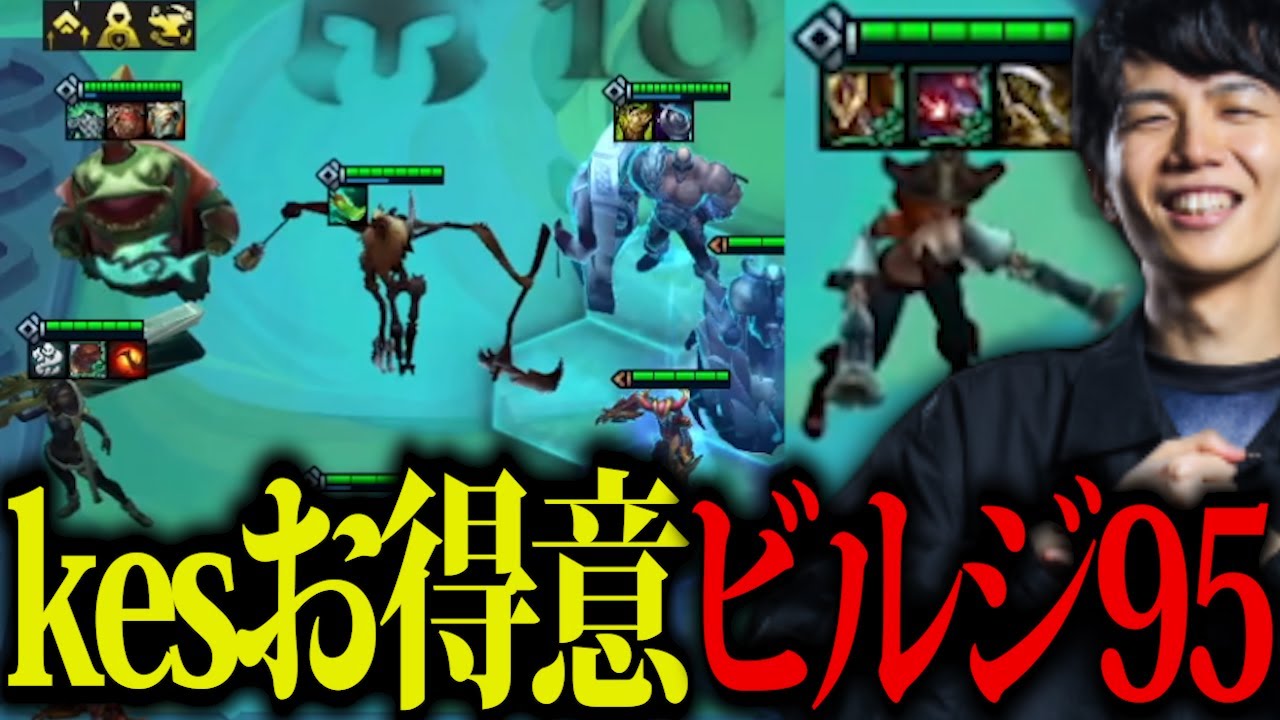 HP1でも勝てる！お得意のビルジ95をやるkes【TFT Set16】