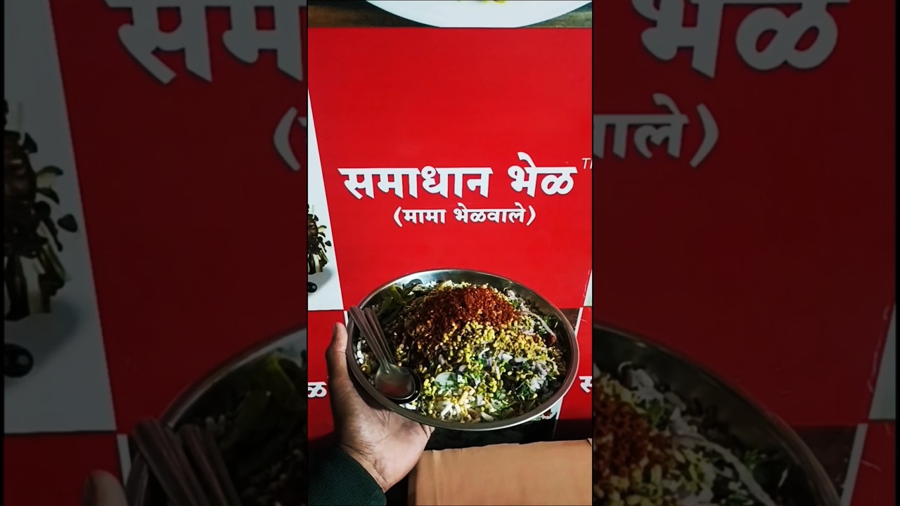 Matki Bhel All time Favourit😋 