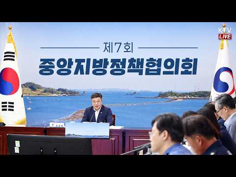(26.9.18.) 제7회 중앙지방정책협의회