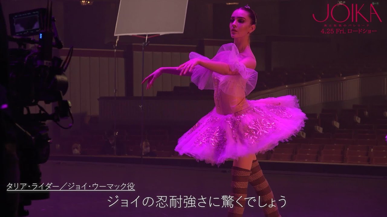 完璧なプリマになることに取りつかれたバレリーナのサイコ・サスペンス