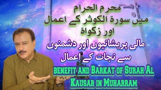 Surah Al Kausar Ki Zakat Mali Pareshanian Dushmano Se Nijat K Amaal