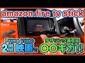 Amazon Fire TV Stick テザリングのデータ通信量は？Amazon Prime Videoで2時間の映画鑑賞