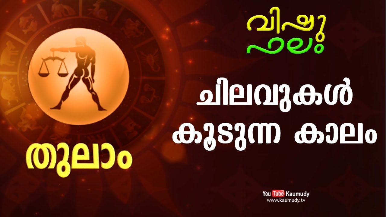 How is Vishu for those born under Thulam Rashi ? | Vishu Phalam ...