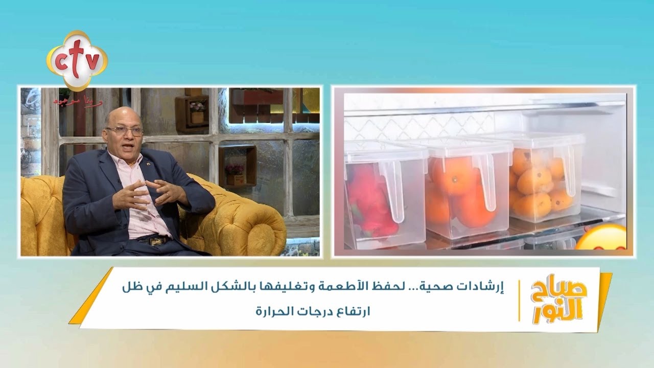 ما هى الشروط الواجب مراعاتها أثناء تجميد السمك؟ | برنامج صباح النور