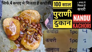 100 Saal Purani NANDU ki KACHORI |Kachri, Pyazi, Ghugni, Aloo Dum, Kachori|Zaika Patna Ka