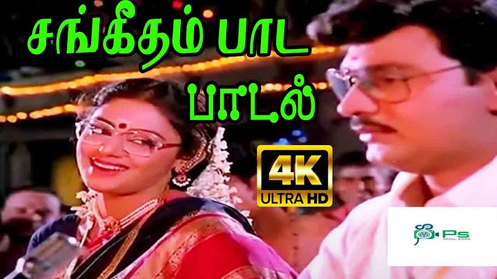 Sangeetham Paada || சங்கீதம் பாட || S. P. Balasubrahmanyam, Vani Jairam Love Duet H D Song