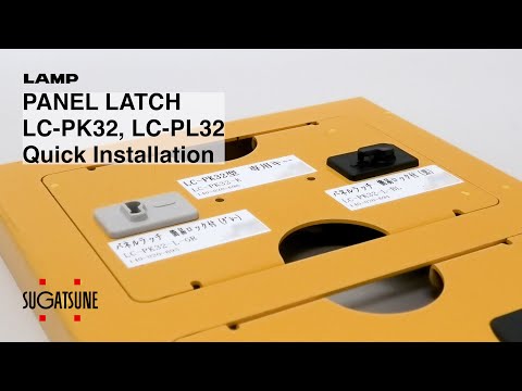 [FEATURE] Learn More About our PANEL LATCH Quick Installation LC-PK32, LC-PL32 - Sugatsune Global