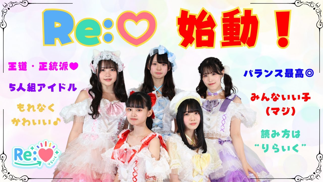 始動】はじめまして、Re:♡～りらいく～です！§1 - YouTube