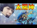 慕容笑話集《太陽神》