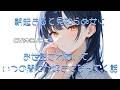 【甘ヤン/通い妻？】朝起きると見知らぬ女にお世話されていて、いつの間にか好きになってく話【男性向けASMR】【シチュエーションボイス】