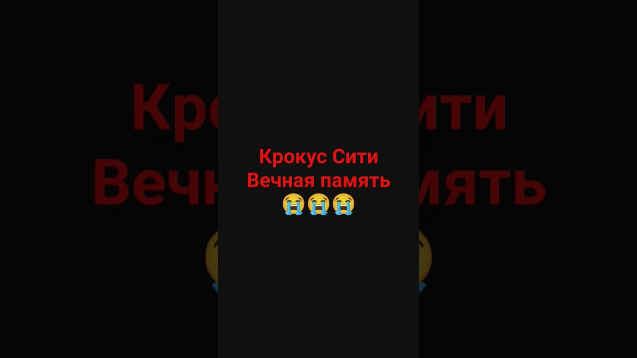 Крокус Сити 22 03 2024