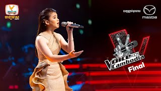 គេថាអូនល្ងង់ណាស់ដែលនៅស្មោះបង - ហ៊ាង មួយគាង  | Final | The Voice Kids Cambodia - 24 Dec 2022
