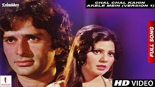 चल चल कही अकेले मे Chal Chal Kahi Akele Me Lyrics in Hindi