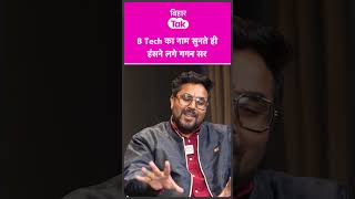 Gagan Pratap News: B. Tech में गगन सर ने कैसे काटे मौज | Bihar Tak