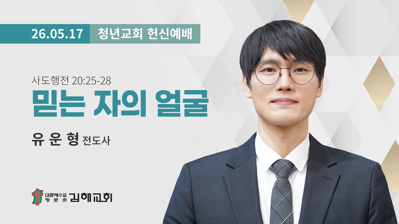 2026년 5월 17일 청년교회 헌신예배