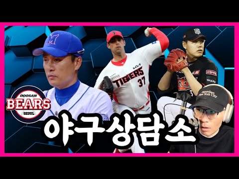 | WC <strong>시리즈</strong> 1차전 프리뷰 | <strong>KIA</strong> vs KT, 키플레이어는 누구? | 야구상담소