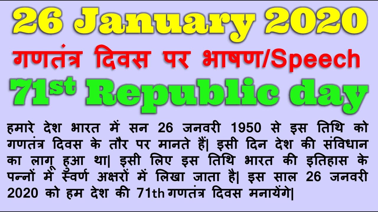 26 January Speech | Republic Day Speech 2020 | 26 जनवरी ...