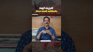 హిట్లర్ స్పూర్తితో తెలంగాణాకు అవమానం