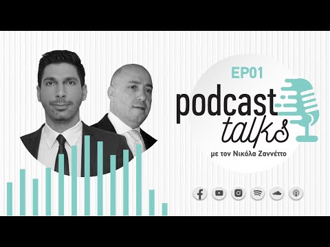 🎙Podcast Talks με Νικόλα Ζαννέττο