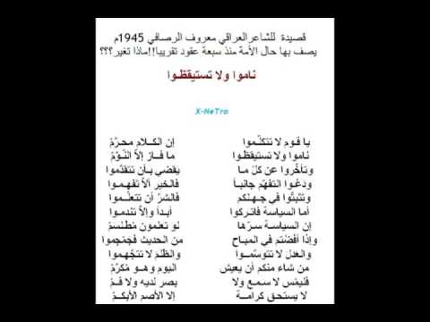 ناموا ولا تستيقظوا